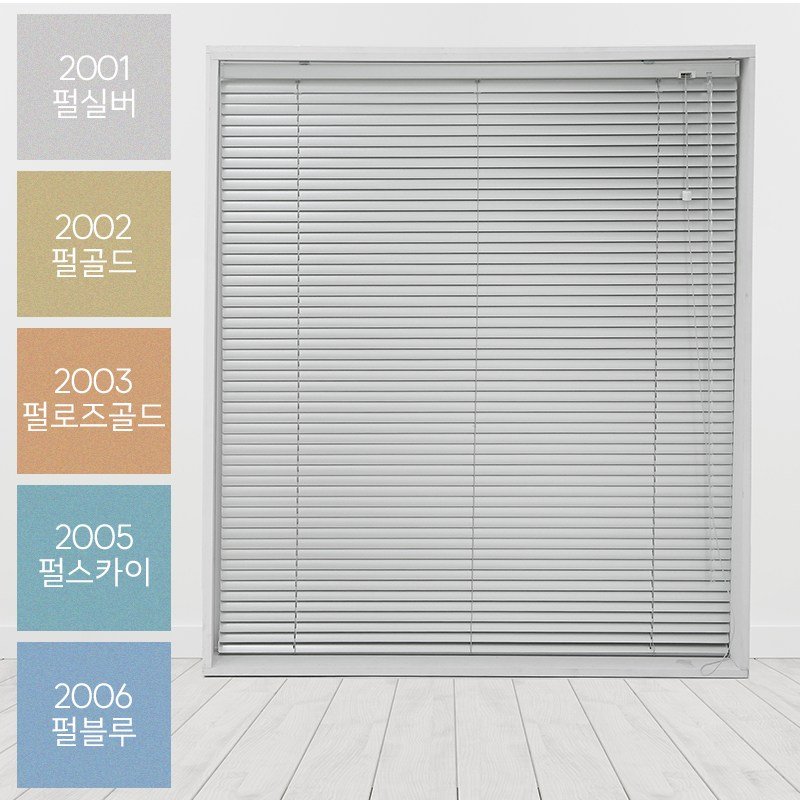 빛고운창 투코드 펄 알루미늄 블라인드[맞춤제작] 상세 이미지 1