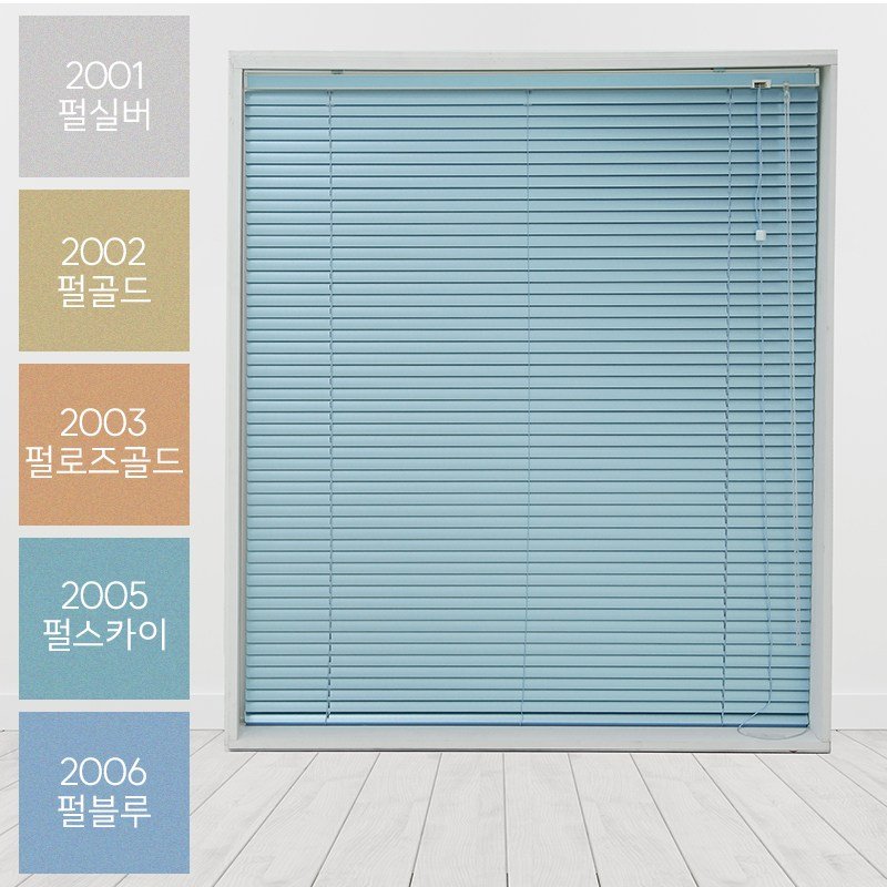 빛고운창 투코드 펄 알루미늄 블라인드[맞춤제작] 상세 이미지 2