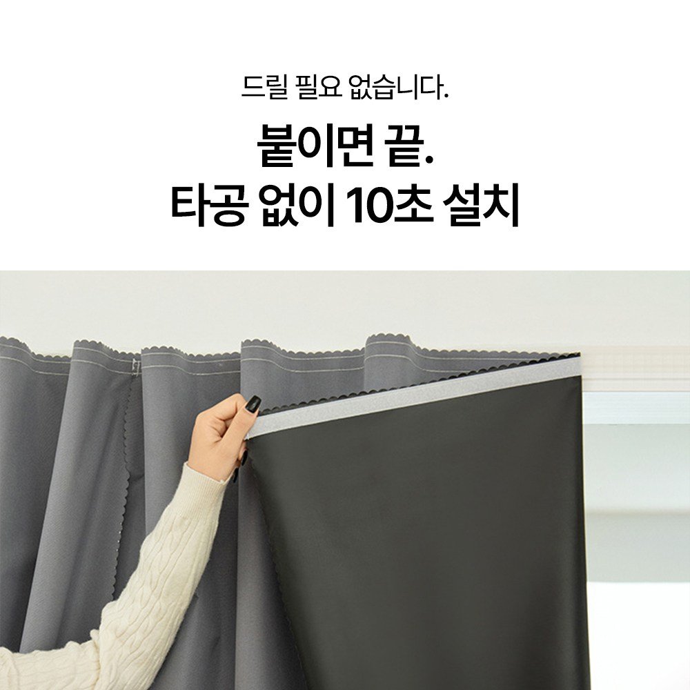 오템 누구나 쉽게 붙이는 암막커튼할인 상세 이미지 2