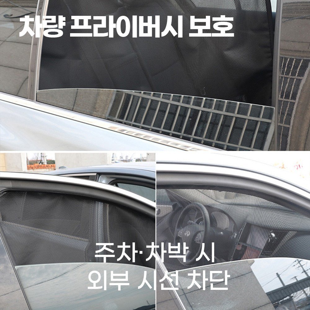 다두이다 차량용 5D 메쉬 자석 자동차 햇빛가리개, 1세트, 쉐이드블랙할인 상세 이미지 1