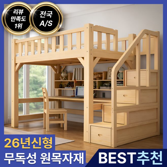 아르테나 원목 벙커침대 2층 침대 세트 이층 책상 벙커 일체형, A.사다리형 (단품)할인