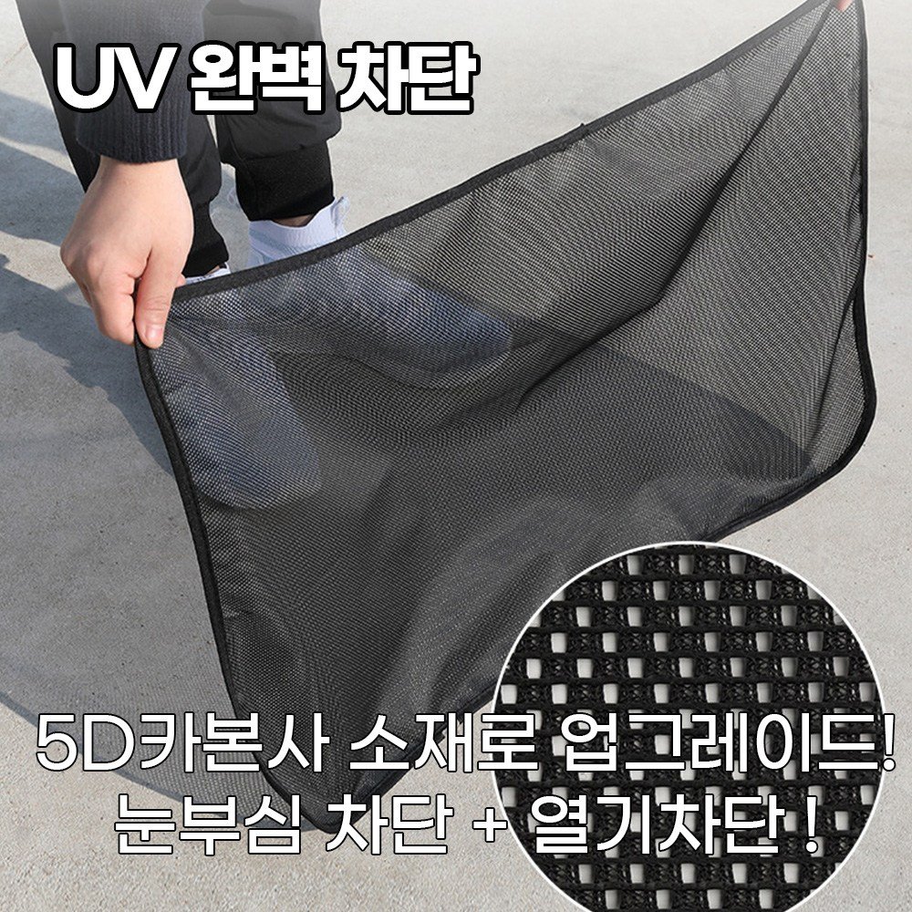 다두이다 차량용 5D 메쉬 자석 자동차 햇빛가리개, 1세트, 쉐이드블랙할인 상세 이미지 1