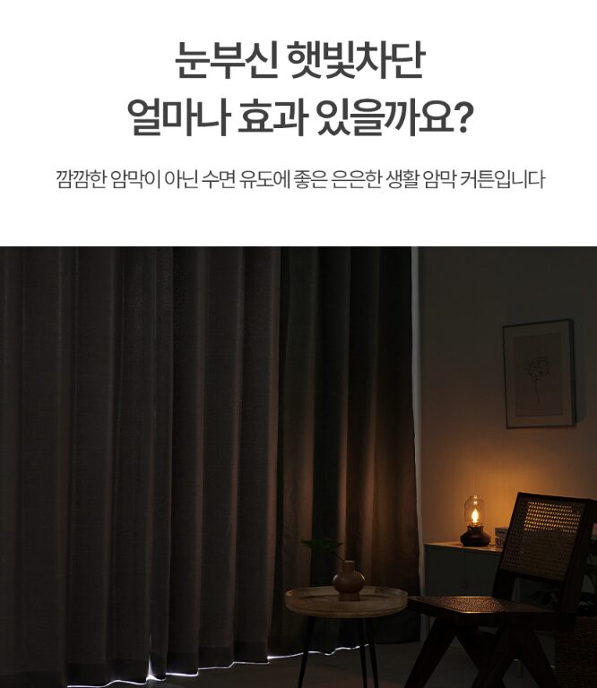 뷰하우스 래티스 사계절 암막커튼 민자핀타입 2p 상세 이미지 1