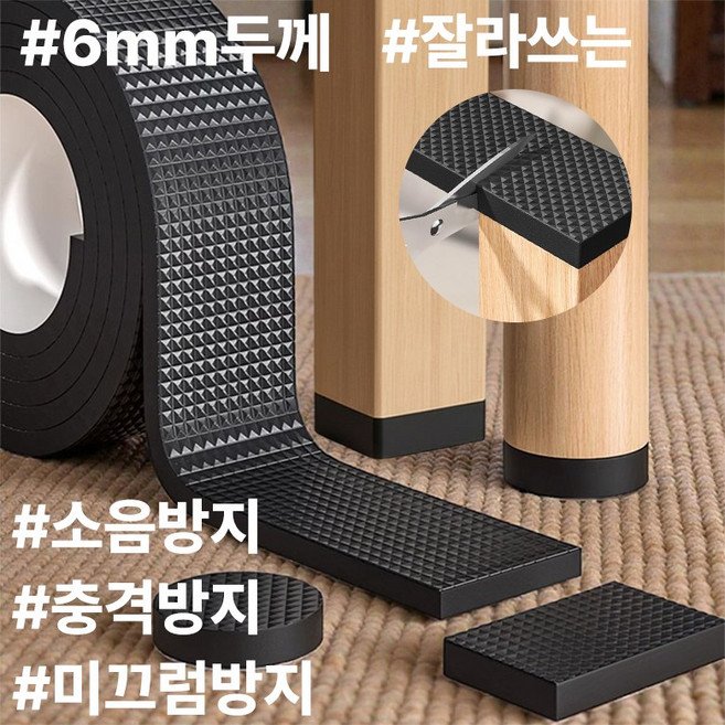 네스팅플레이스 가구 미끄럼방지 의자 소음 방지 패드, 1개할인
