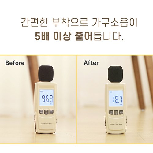 모오아 스르륵 검은색 가구패드 캡 의자소음방지 층간소음, 4세트 상세 이미지 1