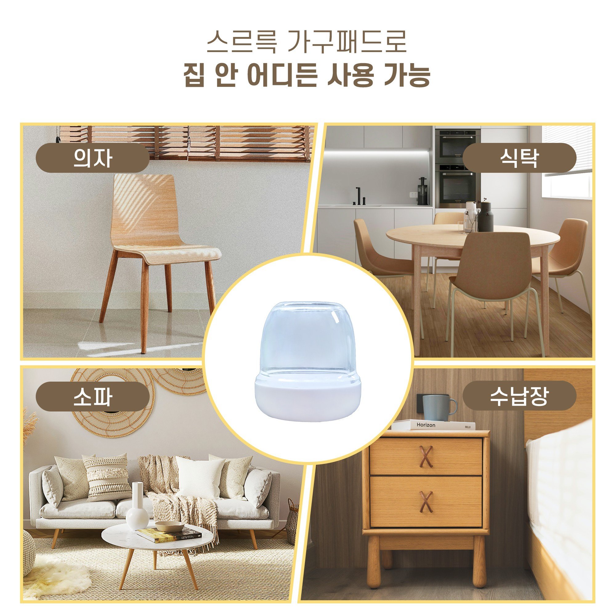 모오아 스르륵 검은색 가구패드 캡 의자소음방지 층간소음, 4세트 상세 이미지 1