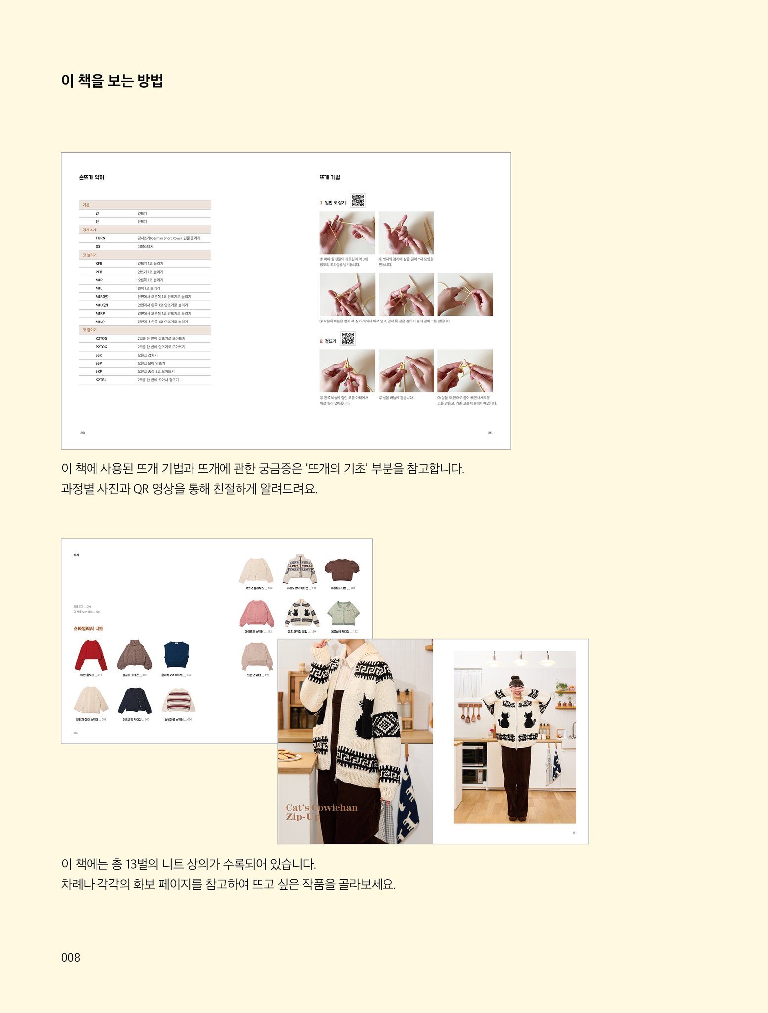 5% 캐시 적립프레지애의 스타일리시 니트:누구나 입고 싶은 쉽고 감각적인 뜨개 13, 서지애 저, 출판사 클 상세 이미지 2