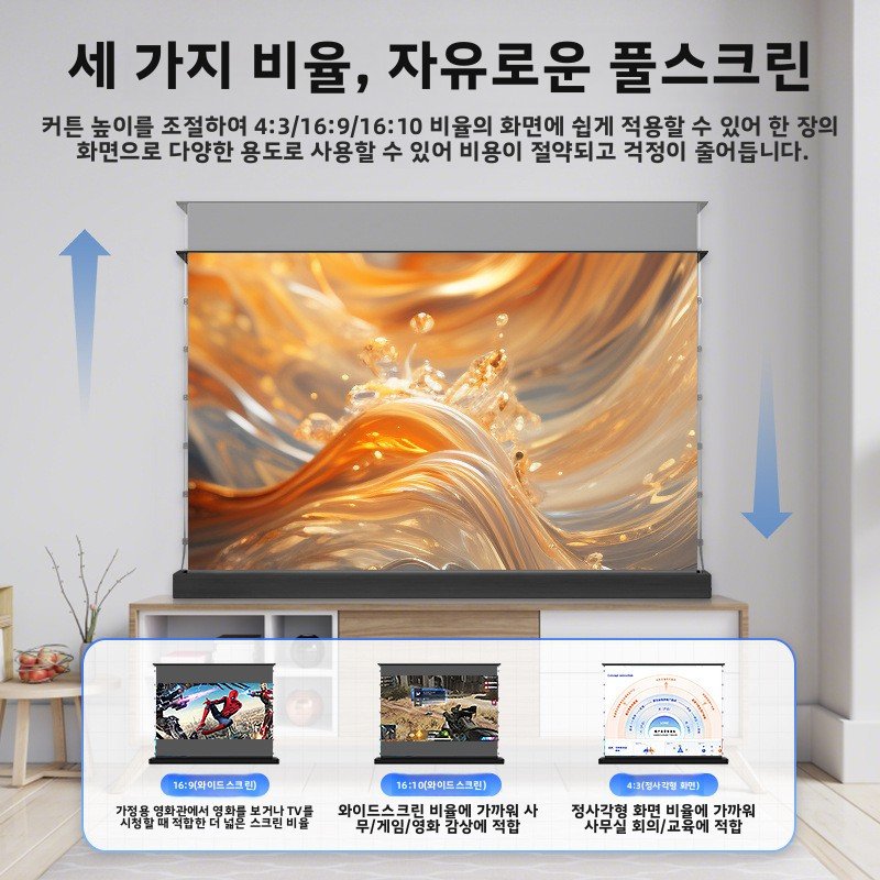 전동 바닥 상승형 풀다운 스크린 빛 차단 휴대용 스마트 음성 제어, 100인치 16:9 [4K 나노 화이트/V 상세 이미지 2