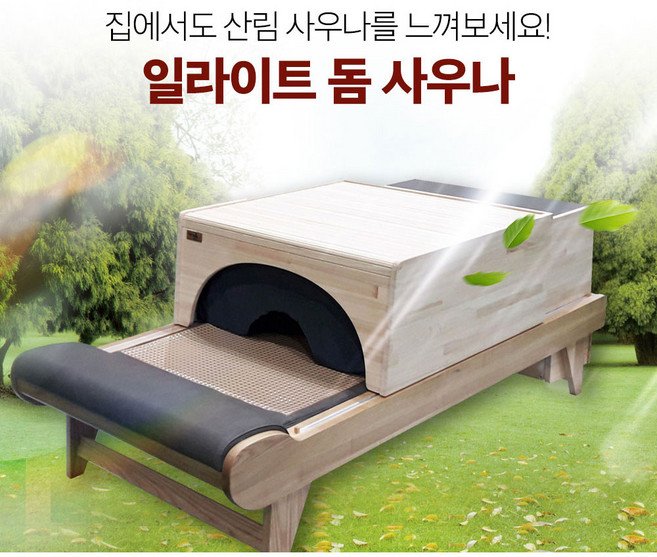 수목토 일라이트 에코돔 사우나 세라믹 편백나무 찜질기, 일라이트에코돔사우나