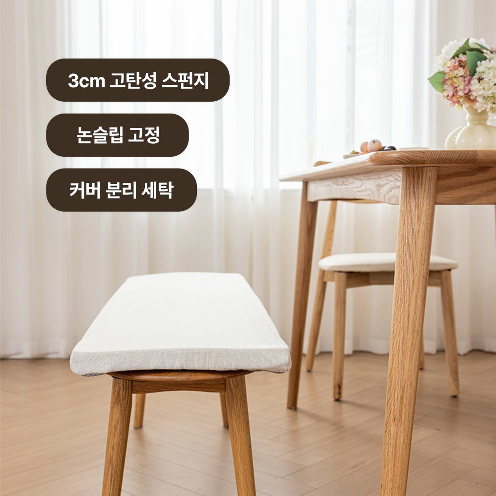 [완벽고정] 벤치 의자 방석 긴의자 전용 논슬립 쿠션, 오트밀 상세 이미지 2