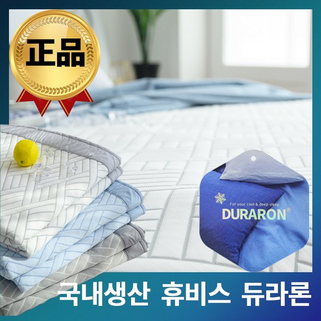 국내산 휴비스 정품 100% 듀라론 시원한 냉감패드 쿨매트, 그레이