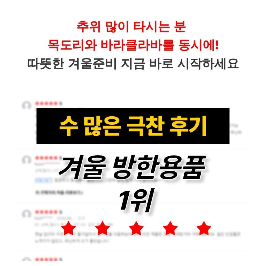 더웜 바라클라바 + 목도리 일체형 넥워머할인 상세 이미지 1