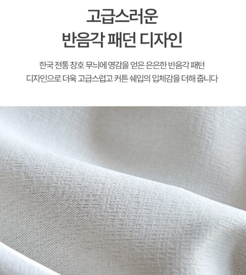 뷰하우스 래티스 사계절 암막커튼 민자핀타입 2p 상세 이미지 2