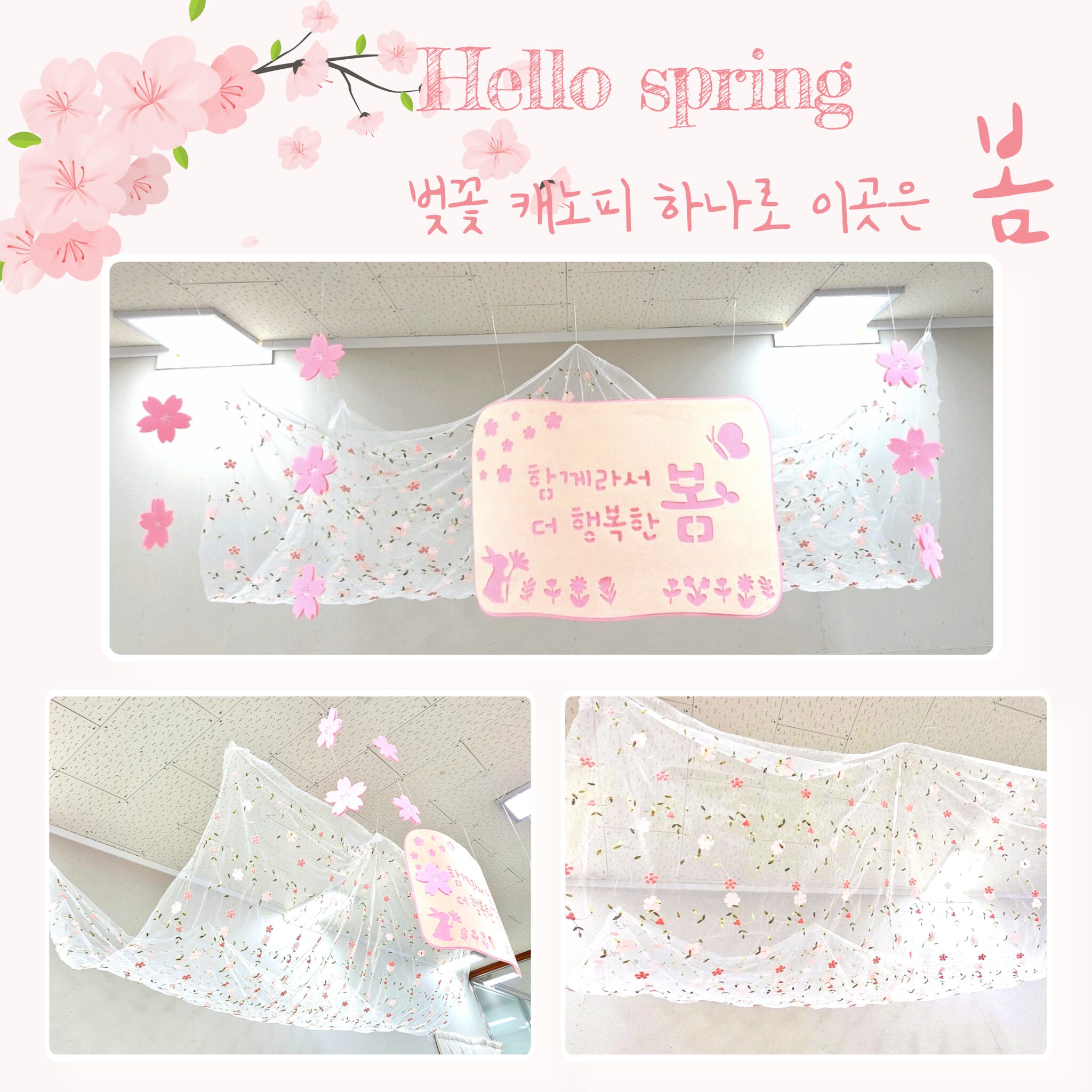 [아슬샵] 벚꽃봄캐노피 꽃자수천 봄환경구성 봄가랜드, 플라워자수천(캐노피)1개 단품, 분홍 상세 이미지 1