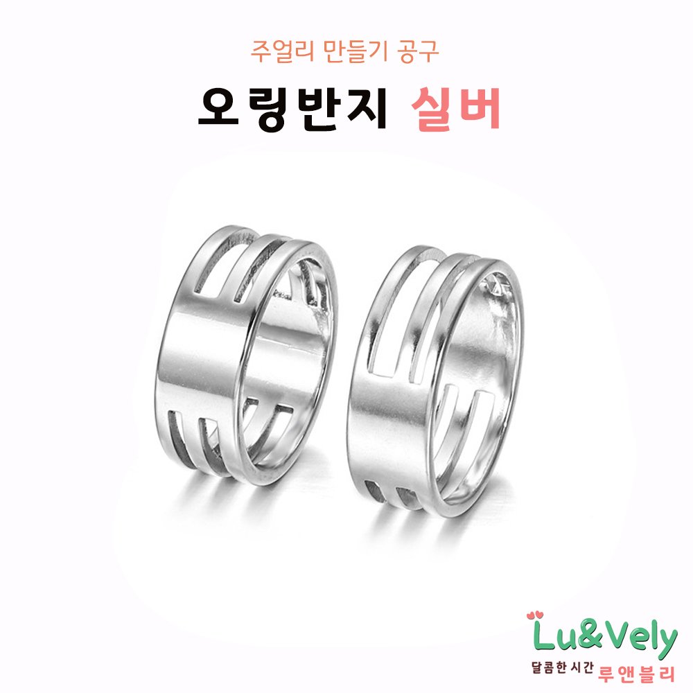 [루앤블리] 오링반지 O링반지 공예반지 목걸이 팔찌 발찌 주얼리 보수 부자재 비즈공구, 2개, 실버 상세 이미지 1