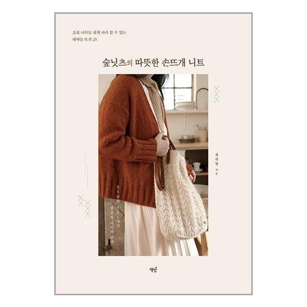 5% 캐시 적립코코릴리의 레트로 니트 - 따뜻한 추억을 뜨는 시간, 황금시간, 정영경 상세 이미지 1