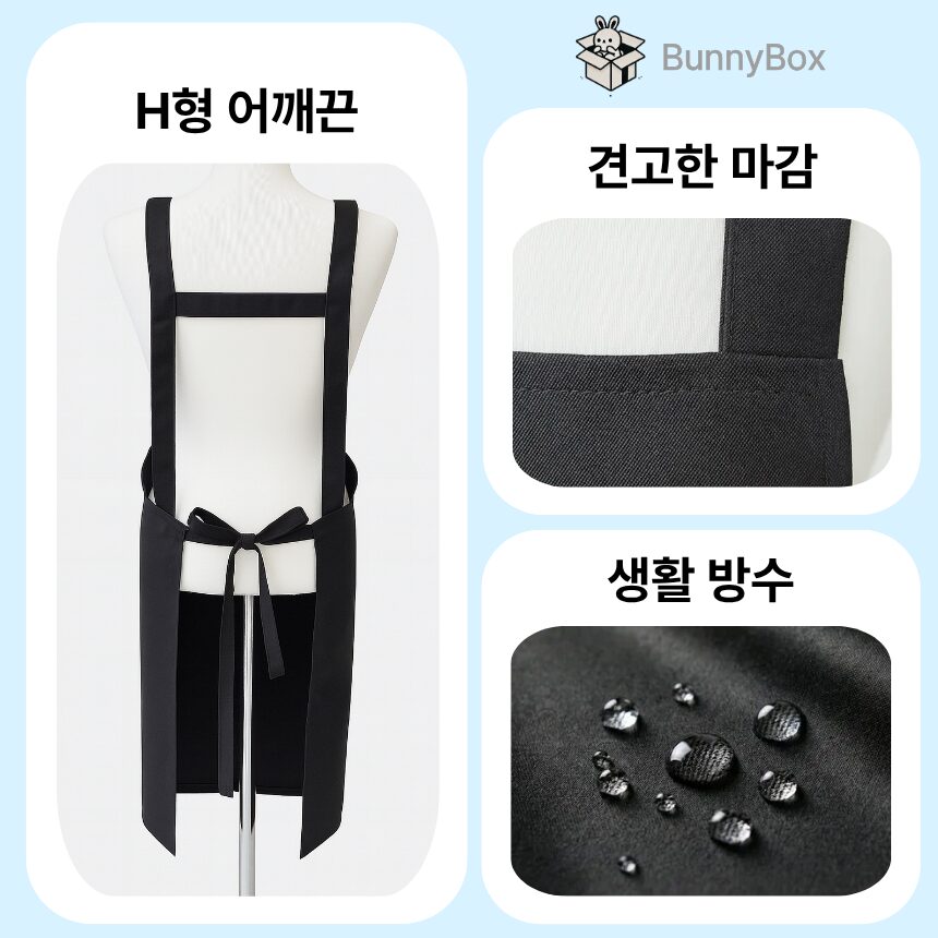 버니박스 폴리 베이직 H형 앞치마, 1개, 블랙쿠폰할인 상세 이미지 2