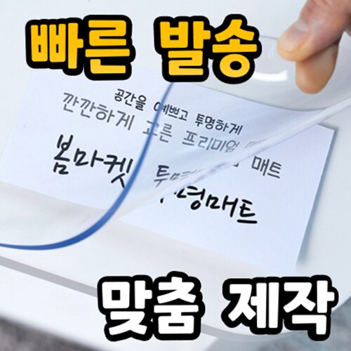 마켓플랜 멀티 PVC 테이블 매트, 투명, 90 x 160 cm, 1개 상세 이미지 1