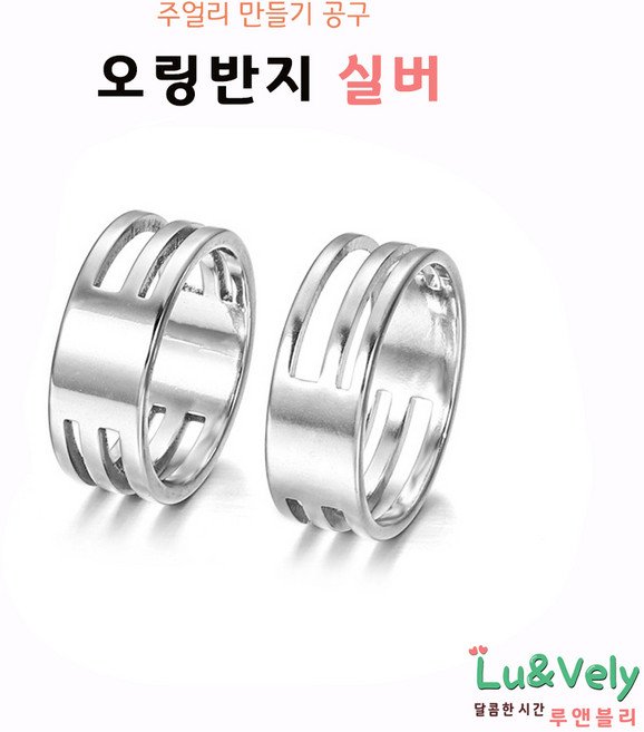[루앤블리] 오링반지 O링반지 공예반지 목걸이 팔찌 발찌 주얼리 보수 부자재 비즈공구, 2개, 실버