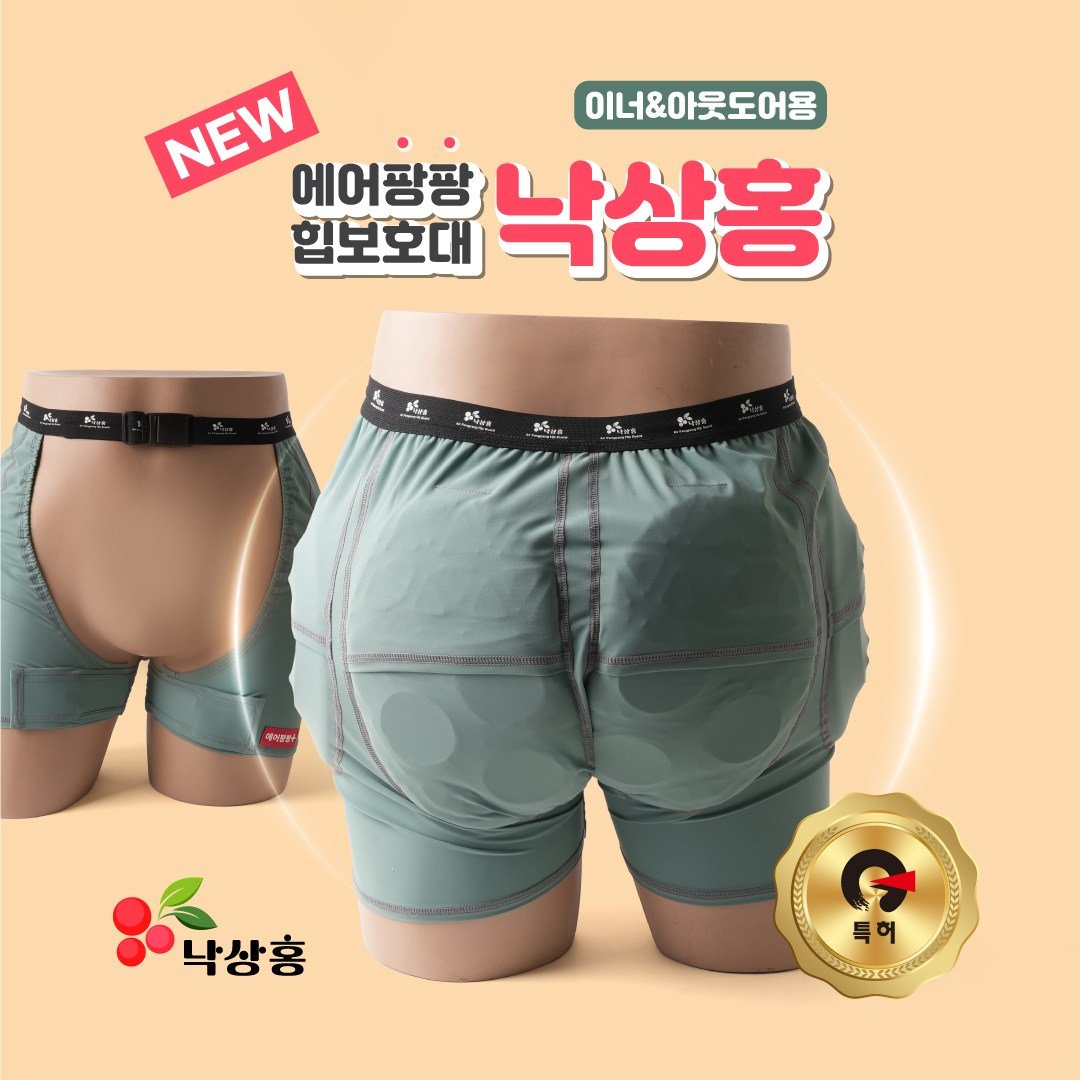 특허받은 에어팡팡힙보호대 낙상홍 아웃도어형 - [고관절보호대 / 엉덩이보호대 / 낙상방지 / Free / 국내산 / 남녀공용], 연두색 아웃도어형, 1개 상세 이미지 1
