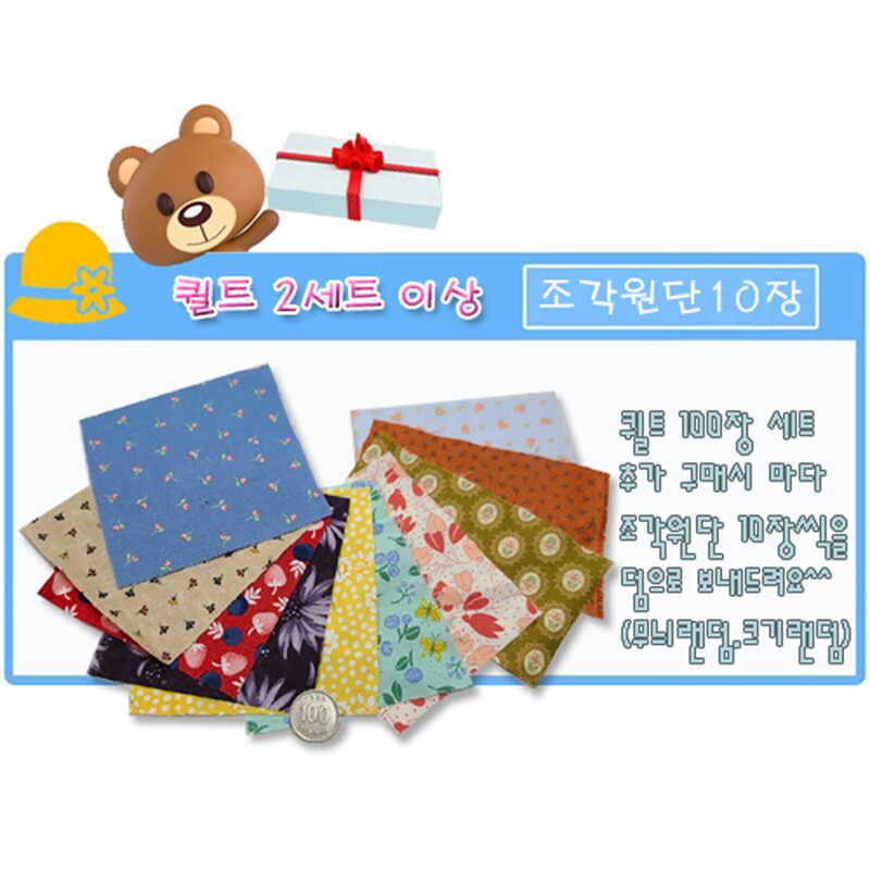 데코 조각 퀼트원단(100장)순면소재.다양한패턴.퀼트작품용 퀼트원단.대봉동상점/3세트는 틴케이스, 남여공용, 1개 상세 이미지 1