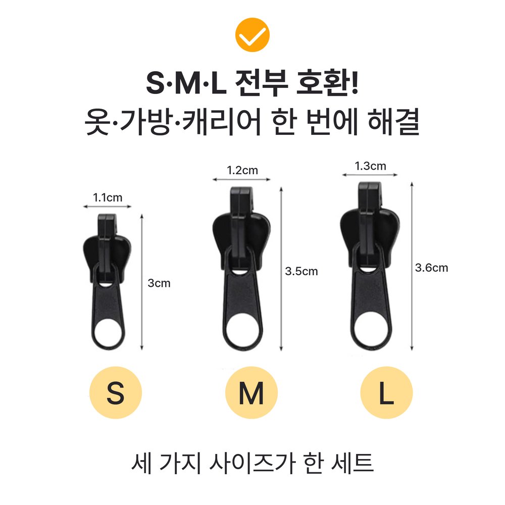 도나토르 셀프 수선 지퍼헤드 6p 세트, 6개, 블랙 상세 이미지 1