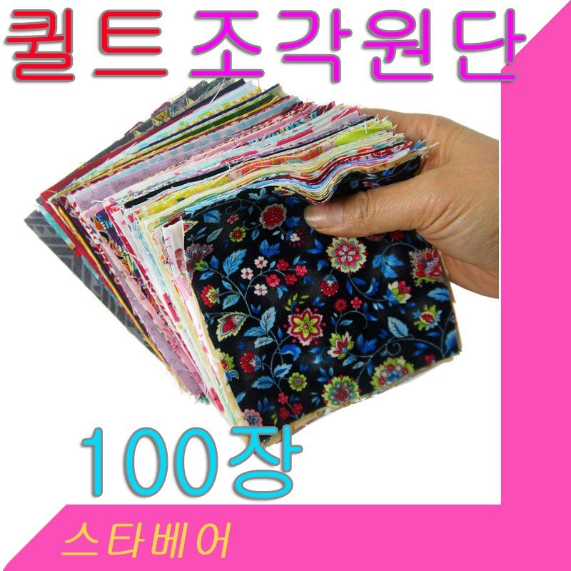 데코 조각 퀼트원단(100장)순면소재.다양한패턴.퀼트작품용 퀼트원단.대봉동상점/3세트는 틴케이스, 남여공용, 1개 상세 이미지 1
