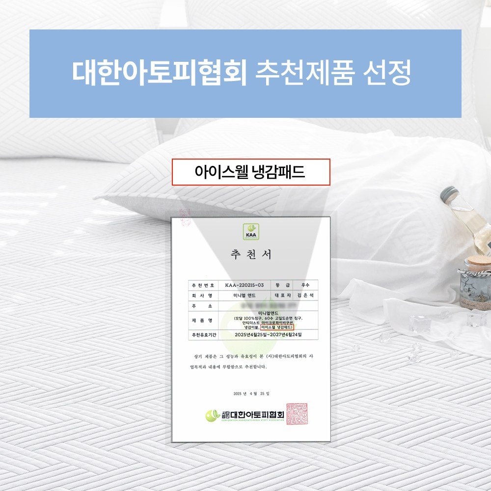 -7도 접촉 냉감 차가운 아이스웰 여름 침대 패드 쿨매트, 아이스웰 올화이트할인 상세 이미지 2